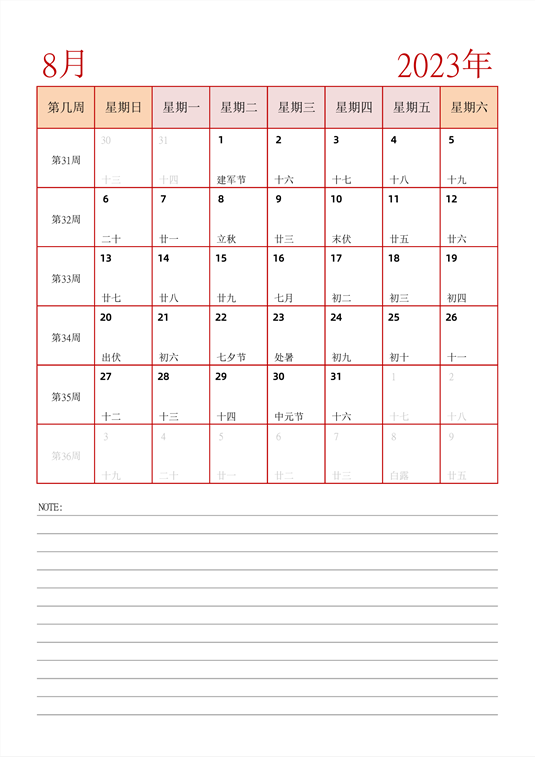 2023年日历台历 中文版 纵向排版 带周数 带节假日调休 周日开始